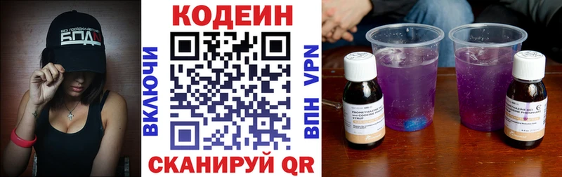 продажа наркотиков  Отрадное  Codein Purple Drank 