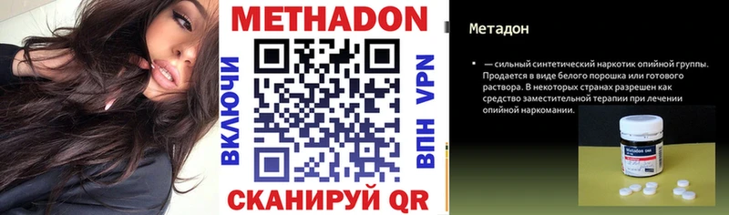 МЕТАДОН methadone  Отрадное 